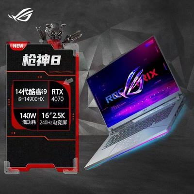 玩家国度ROG 枪神8 枪神8Plus 酷睿i9-14900HX电竞游戏笔记本电脑