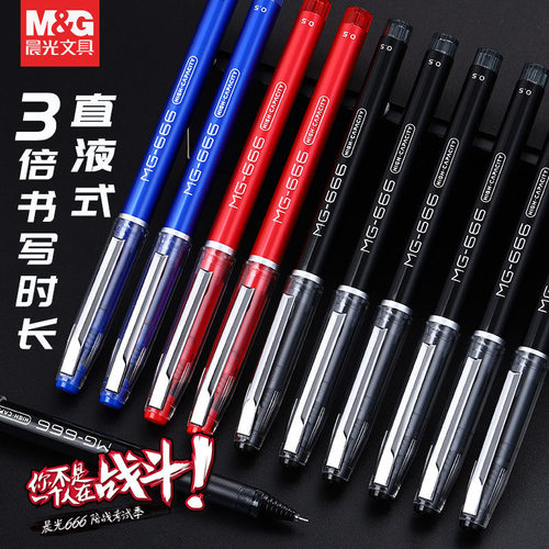 晨光中性笔0.5考试专用笔mg-666碳素黑水笔芯学生文具批发B4501