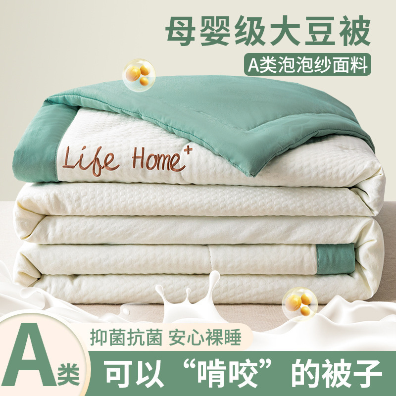 A类泡泡纱大豆纤维夏凉被空调被夏季薄款夏被子被芯可机洗单双人