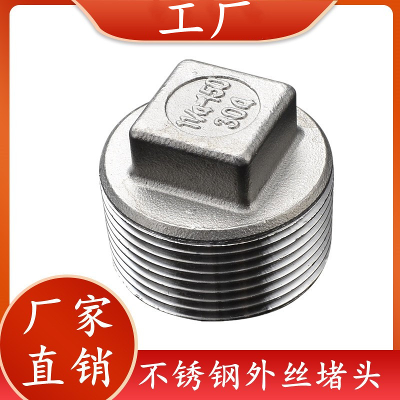 304不锈钢外丝堵帽/闷头塞头