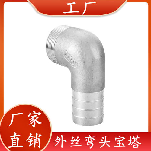 304不锈钢外丝宝塔弯头90度