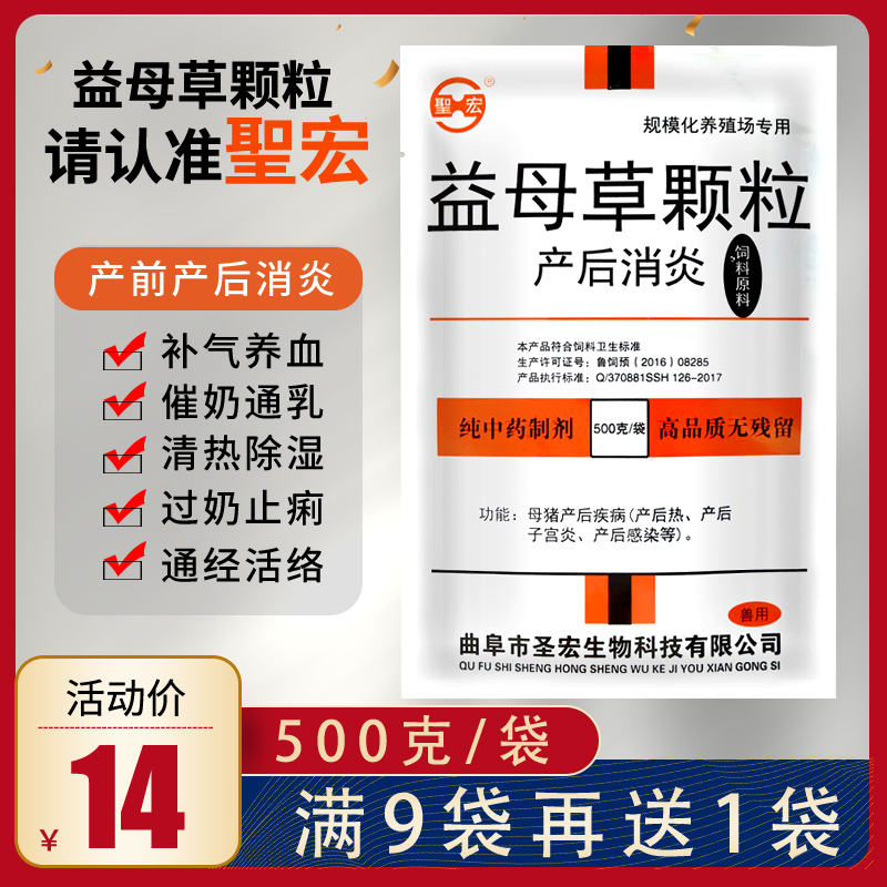 益母草颗粒兽用产后活血消炎祛瘀通乳催奶猪牛羊用母猪产后康