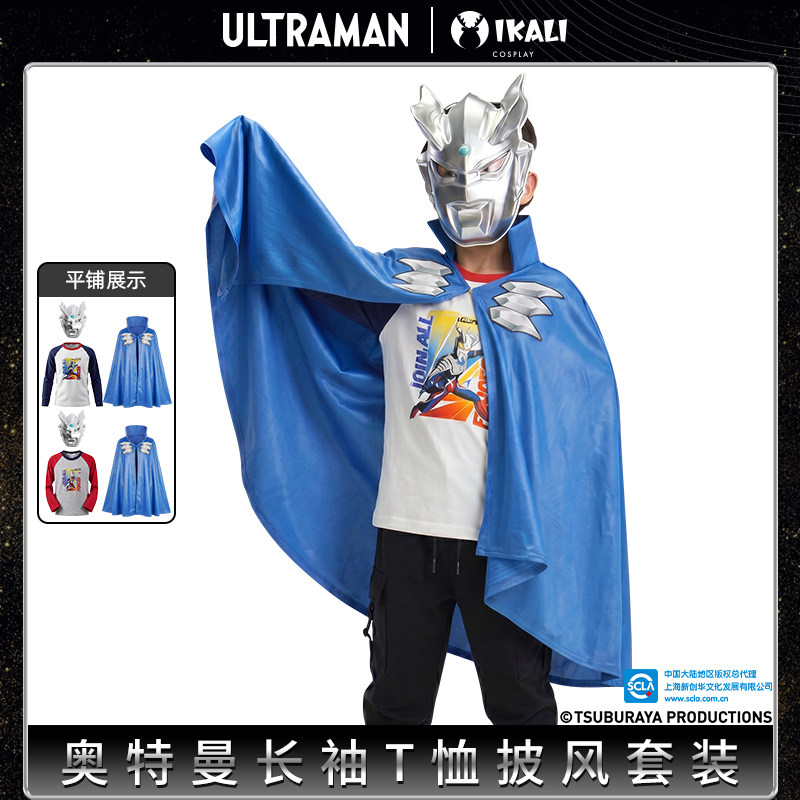 【正版奥特曼】面具披风套装图片