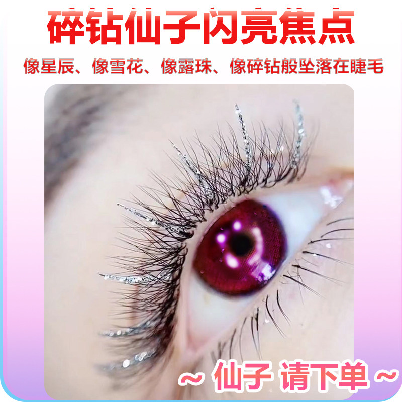 仙子嫁接睫毛圣诞星光碎钻漫画款闪粉带钻石爆闪美睫店专用假睫毛