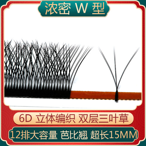 三叶草W型假睫毛浓密升级美睫店