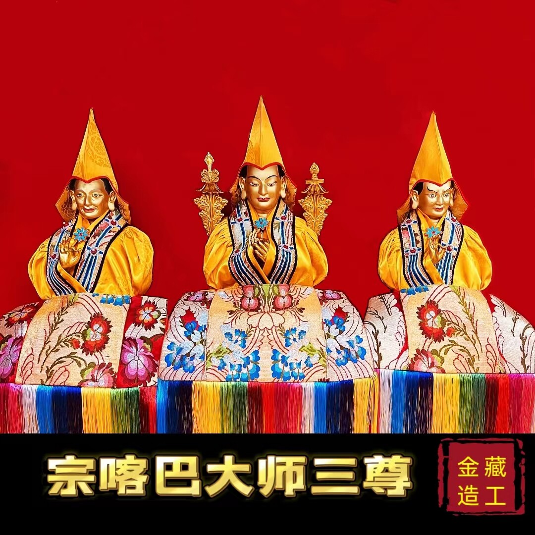 宗喀巴师徒三尊三父子铜佛像泥金工艺手工佛衣客厅佛堂工艺品摆件