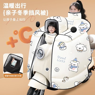 儿童亲子款电动车挡风被四季通用