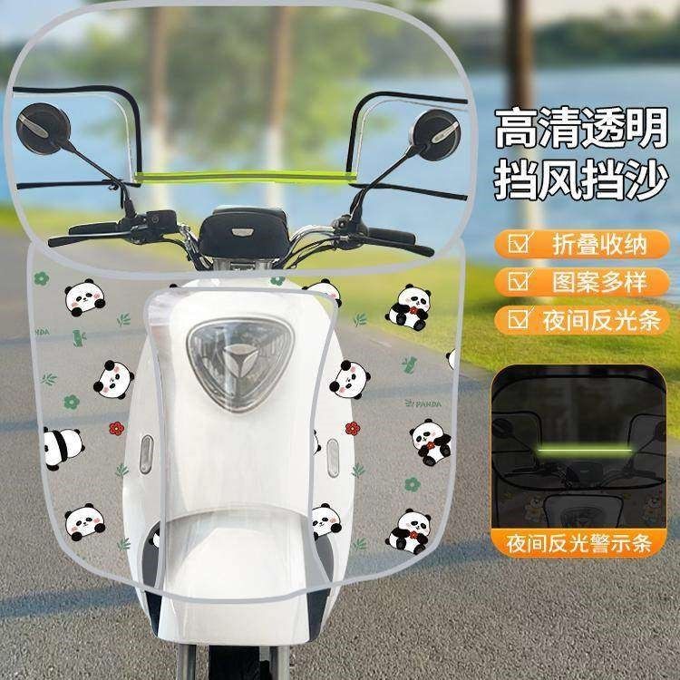 四季通用电动摩托车前挡风板踏板