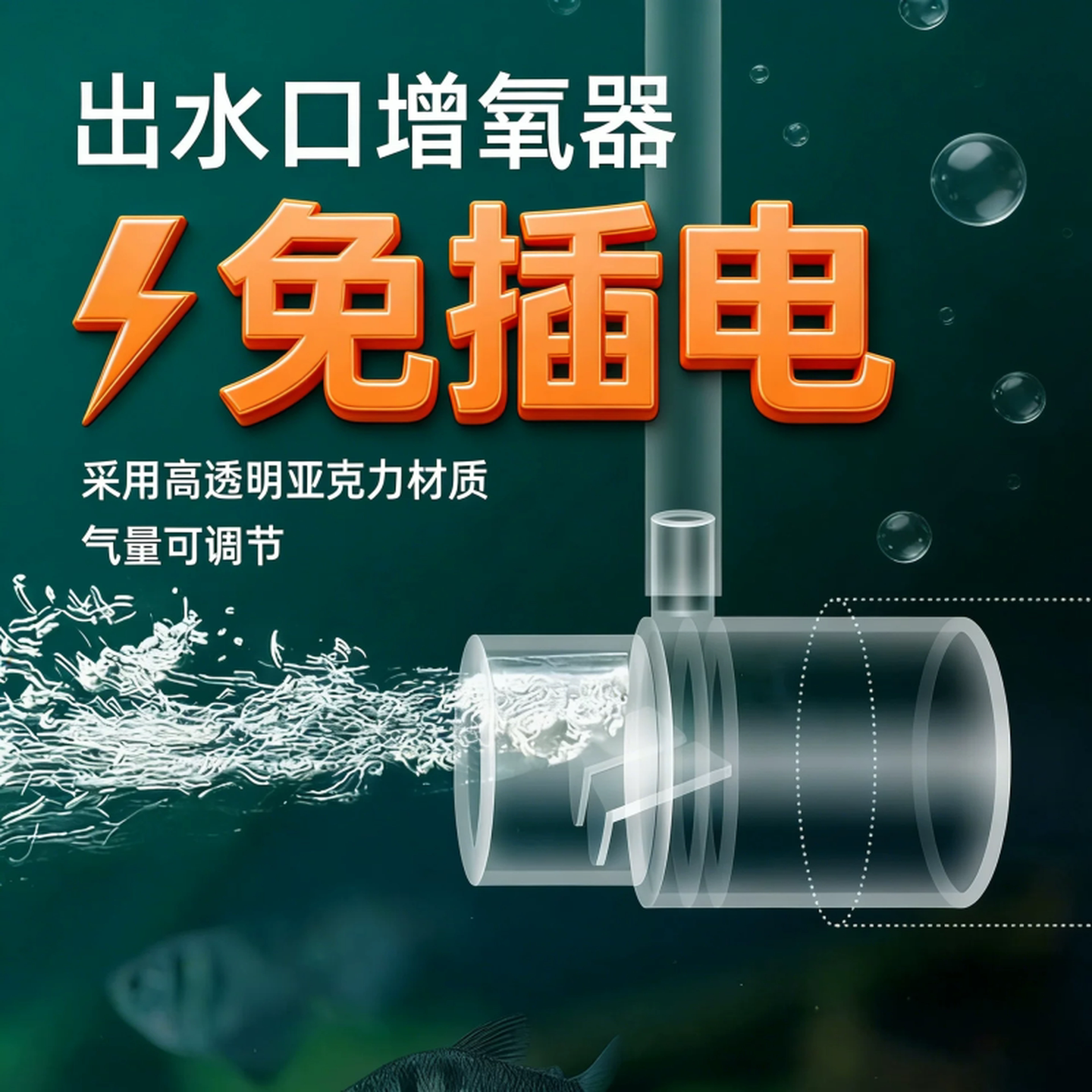鱼缸增氧出水口鱼缸无动力增氧水口出水管溶氧扩散器无电打氧