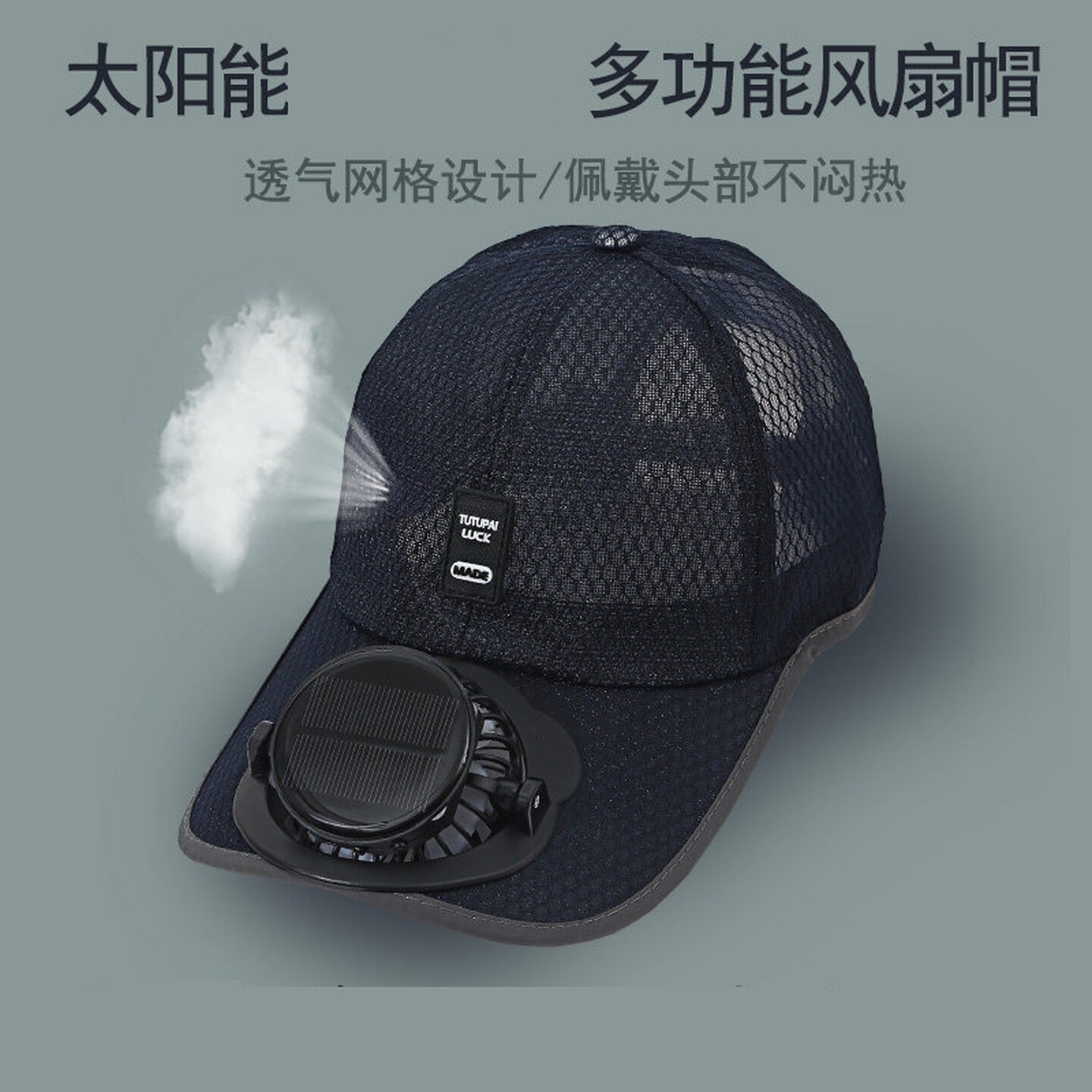 带电风扇帽子成人透气网防晒户外遮阳鸭舌钓鱼帽太阳能充电风扇帽