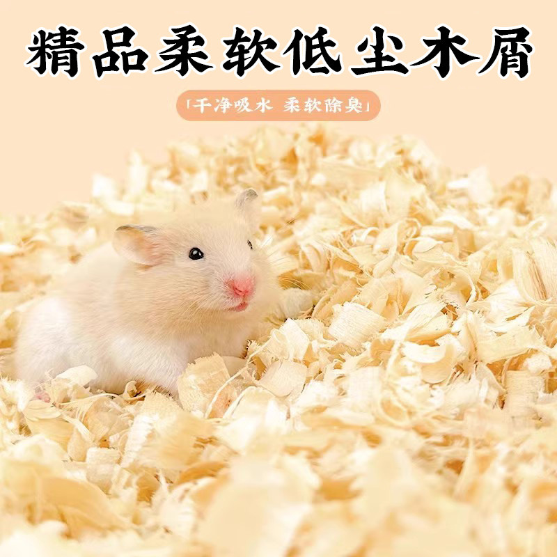 仓鼠木屑仓鼠木屑专用养仓鼠用的垫料除臭无尘木屑小仓鼠夏天
