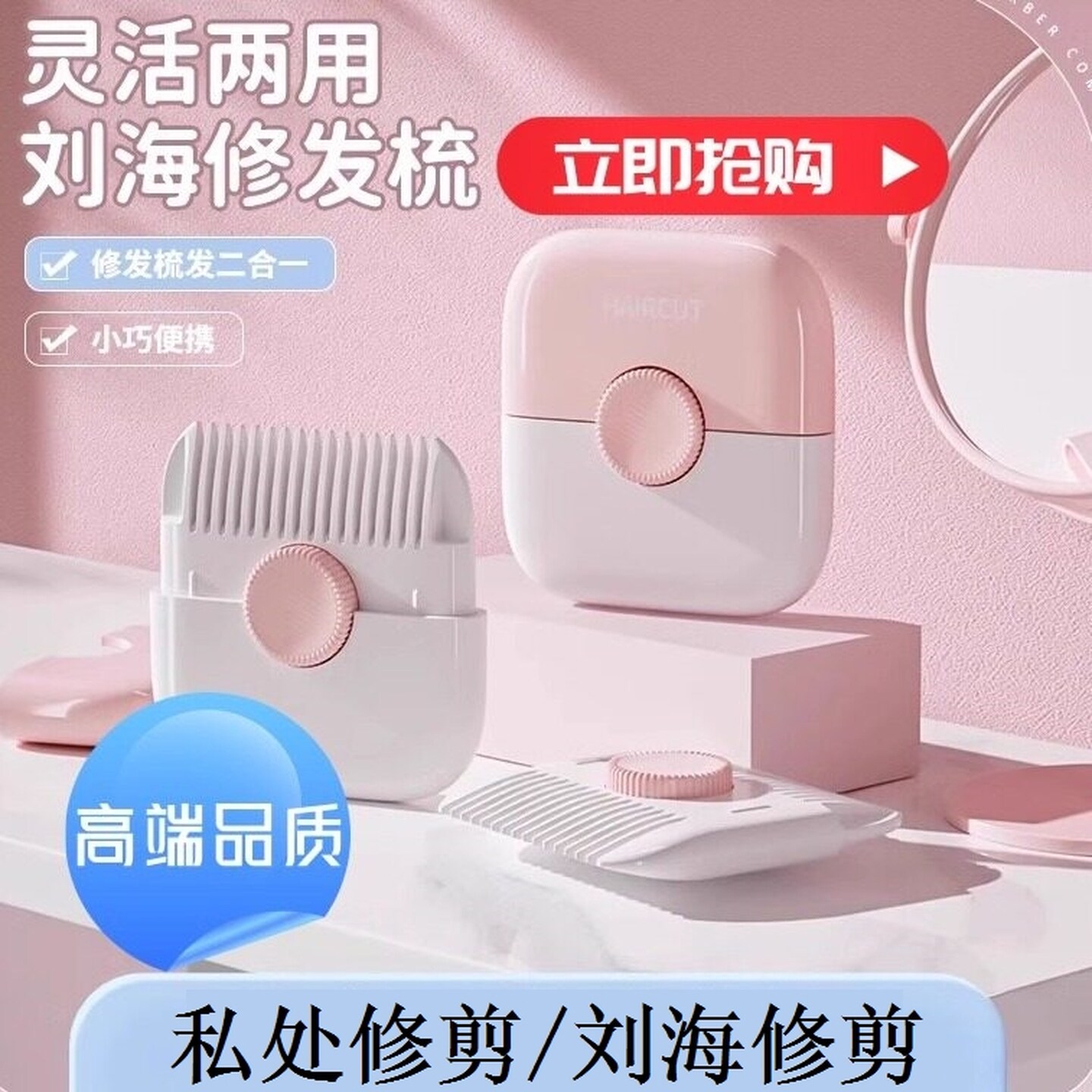 剃刀私密削发器梳子碎发分叉剪薄理发器女孩子私处毛发整理打薄梳