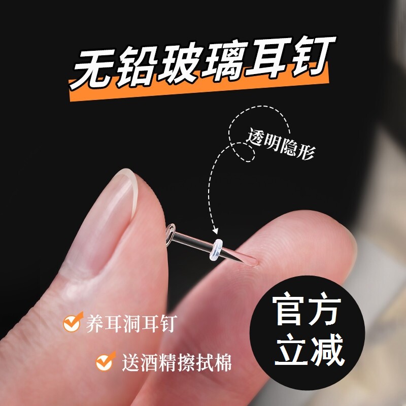 无铅玻璃耳钉养耳洞透明隐形耳棒防过敏学生党耳骨钉睡觉免摘