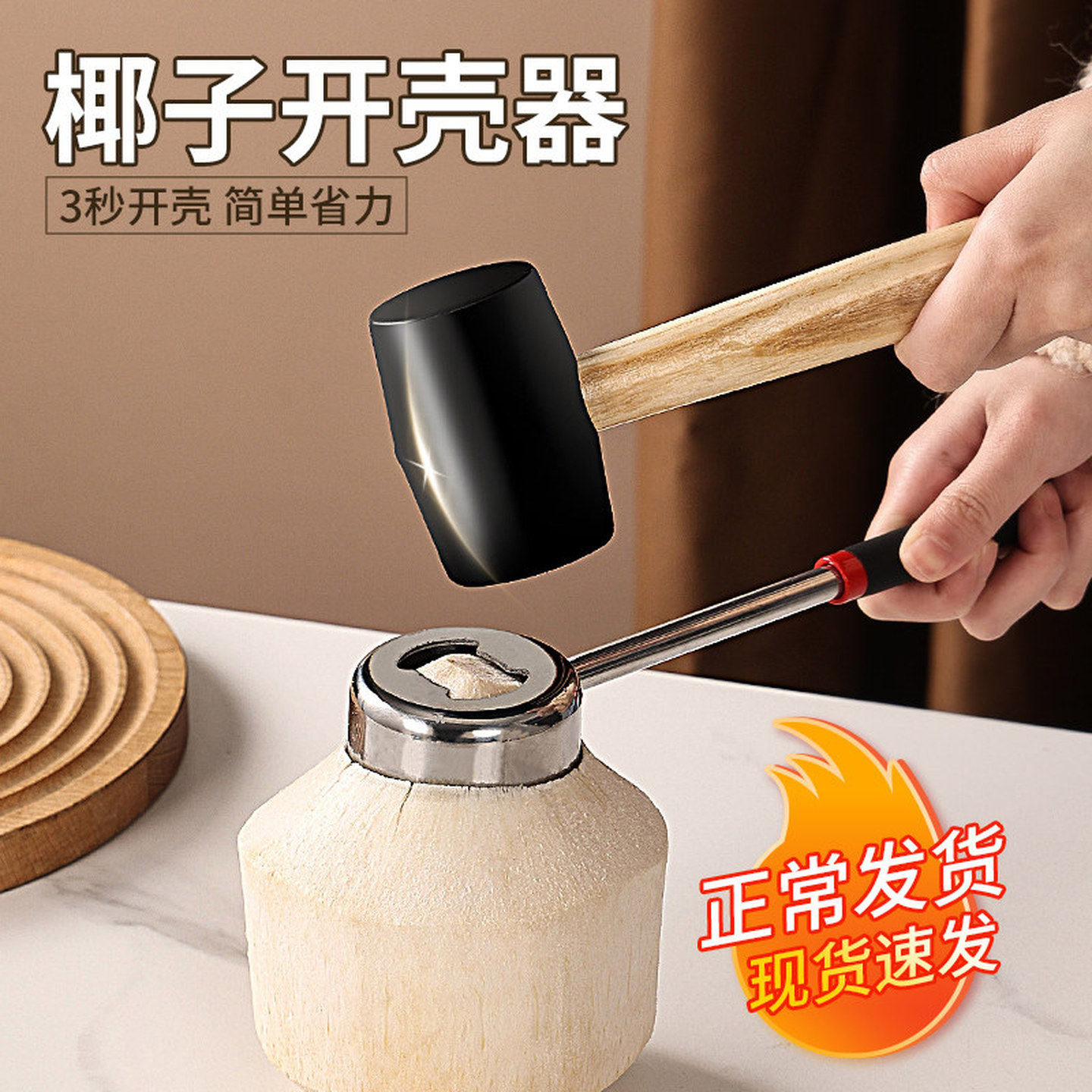 开椰器老椰子开壳器椰子刀开口开盖工具椰青打孔开洞开椰子开椰器