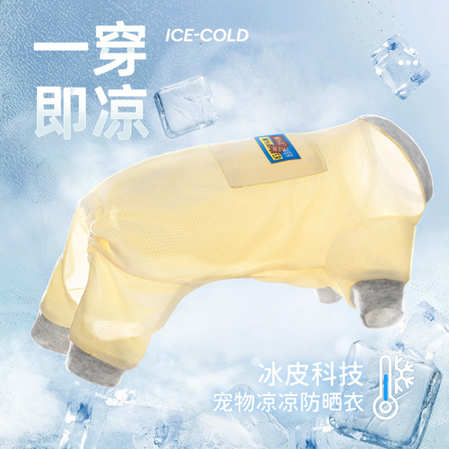 小狗狗凉凉衣夏天防虫冰丝凉感防晒衣比熊宠物衣服薄款降温四脚衣