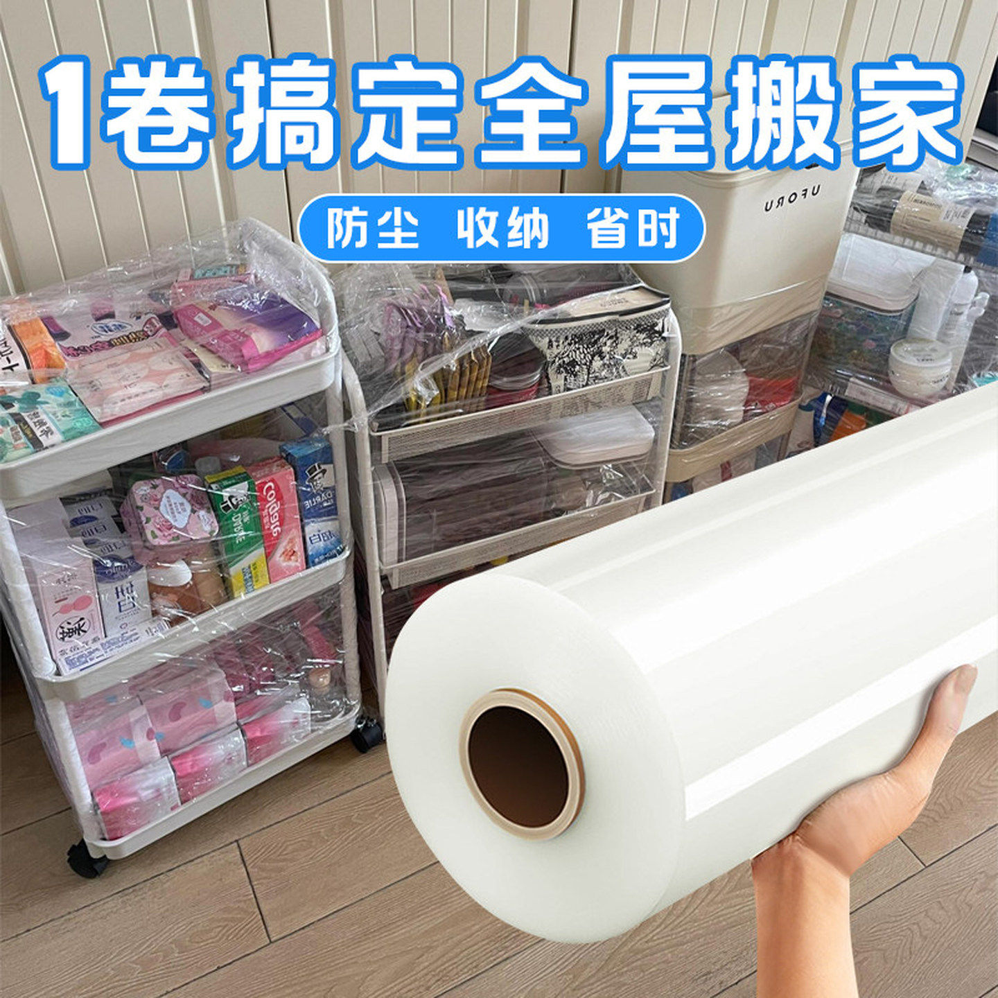 搬家打包膜书籍书本打包收纳密封保护防尘缠绕搬家打包放刮痕薄膜