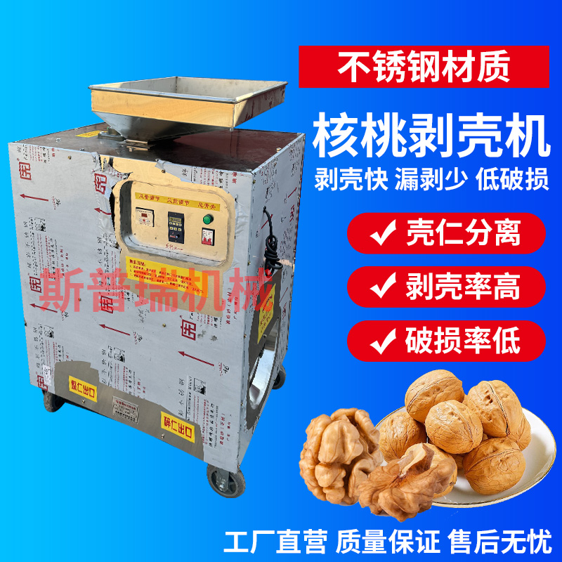 干核桃脱壳机硬壳核桃剥壳机