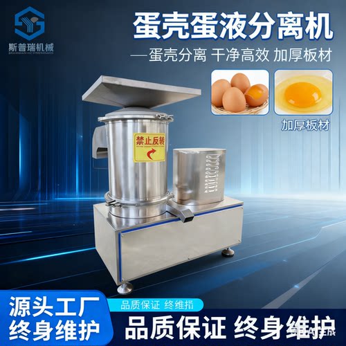 全自动全蛋液打蛋机鸡蛋破壳机