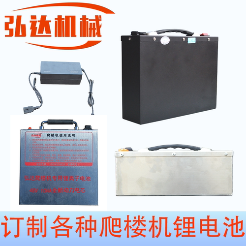 爬楼机电池48v充电器锂电池