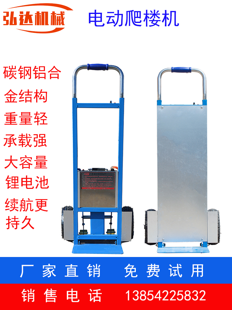 爬楼机电动爬楼机弘达铝合金碳钢