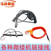 履带式 爬楼机控制弹簧线爬楼机配件插头链接线控制电源线按钮开关