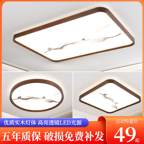 新中式客厅灯超薄led吸顶灯实木