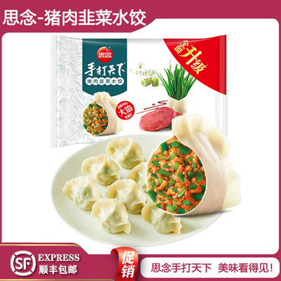 思念手打天下韭菜猪肉水饺1.08kg玉米猪肉荠菜猪肉白菜猪肉水饺