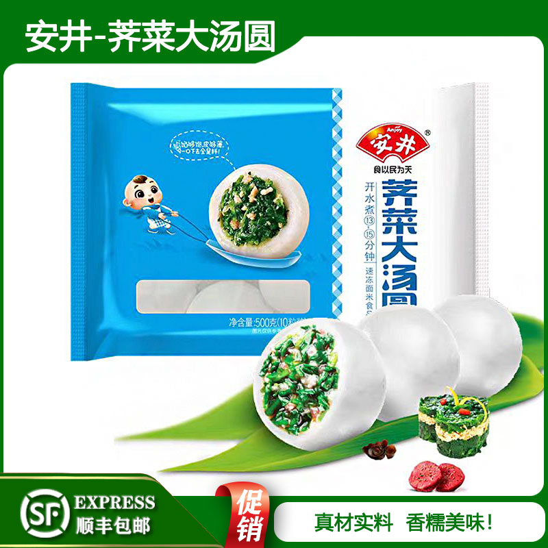 安井荠菜大汤圆500g青菜糯米汤圆
