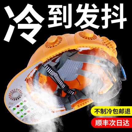太阳能内置带风扇安全帽男工地头盔夏季防晒遮阳空调制冷降温神器