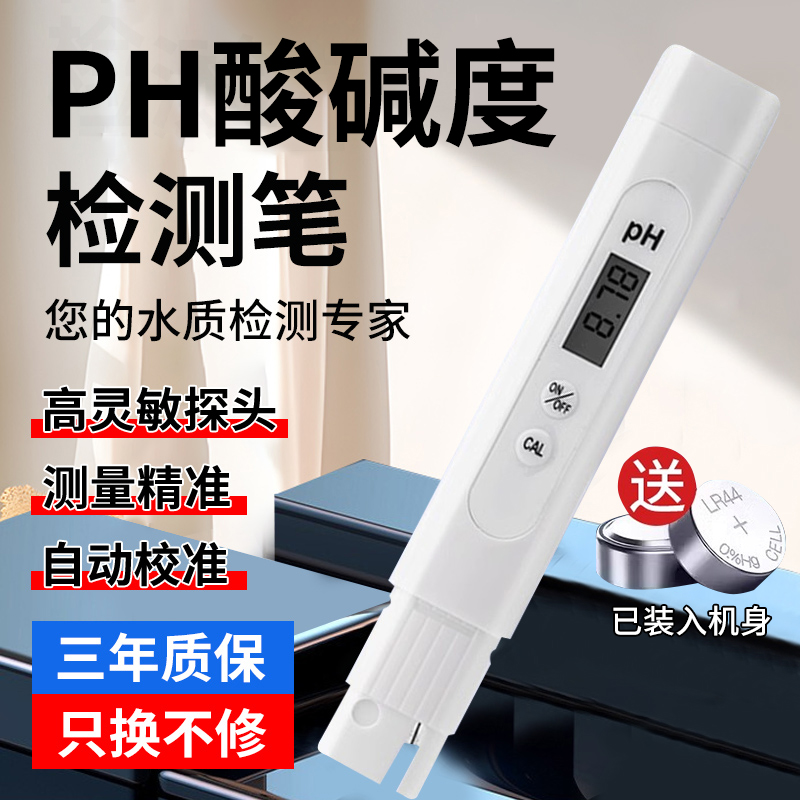 高精度PH水质检测器酸碱度计水质测试笔鱼缸汽车冷却液检测仪器表