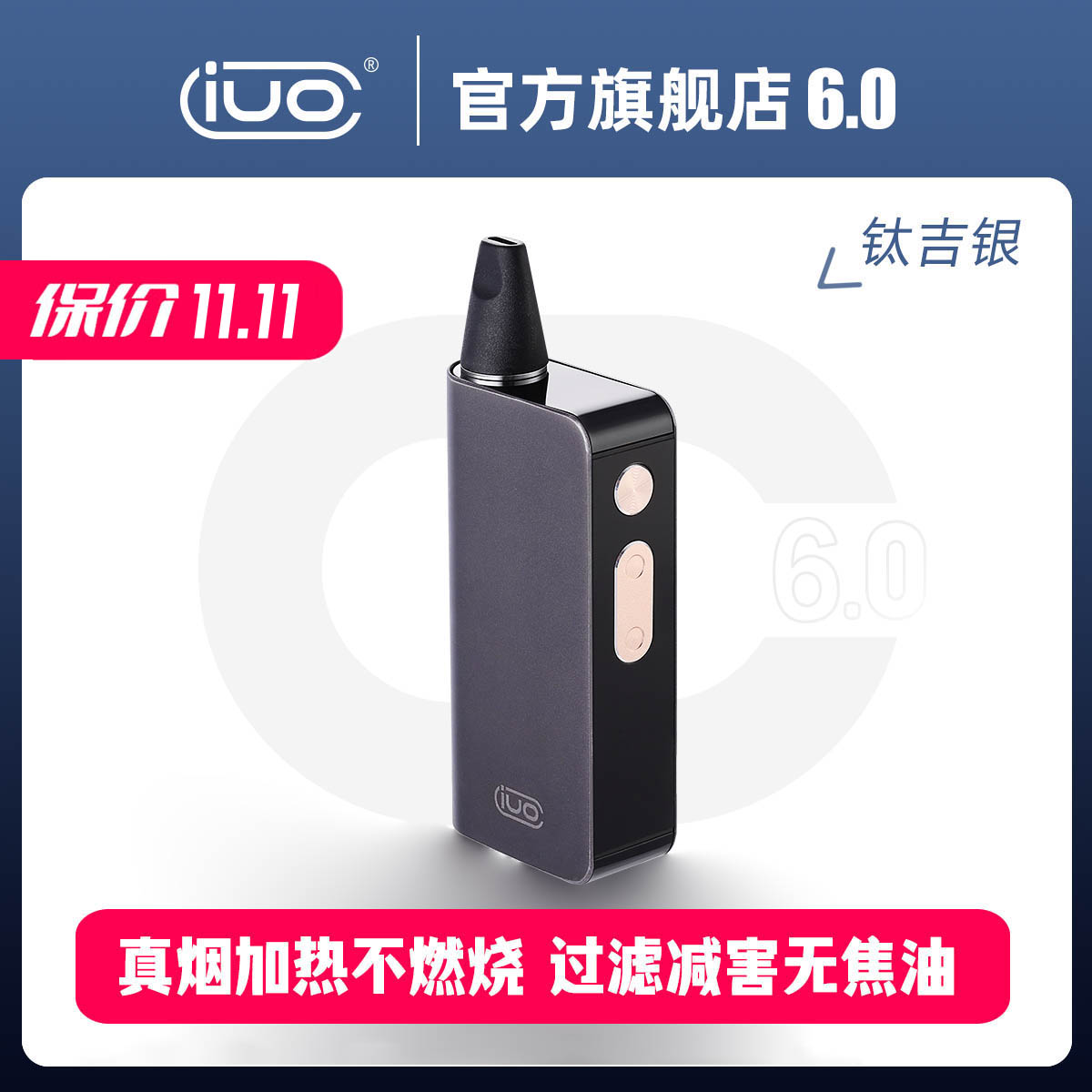 IUO智能烟斗6.0 加热不燃烧无耗材滤烟器过滤烟嘴不掉灰神器