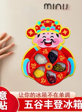 迷你旋转五谷丰登磁吸冰箱贴