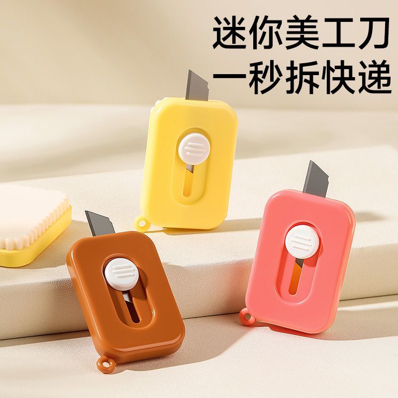 迷你便携式美工刀快递刀