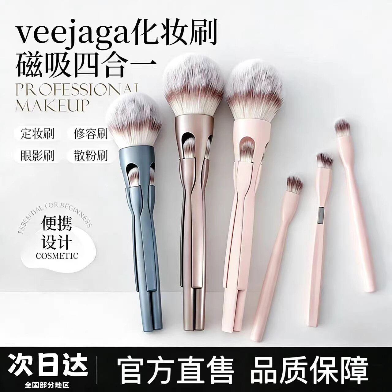 便携化妆刷四合一旅行套装磁吸式收纳散粉腮红刷眼影刷修容刷软毛