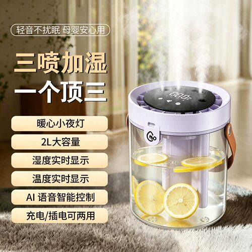 智能语音静音大雾香薰加湿器