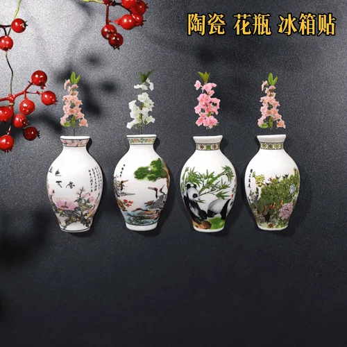 可养花陶瓷插花瓶磁吸冰箱贴国风