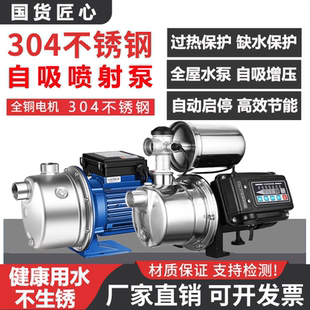 不锈钢喷射泵水压增压泵小型家用水泵全自动自吸泵井水抽水泵