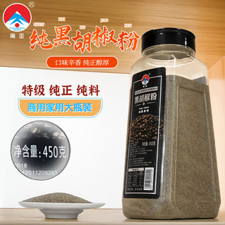 南亚纯正黑胡椒粉特级450g瓶装家用香辛料披萨西餐牛扒商用调味料