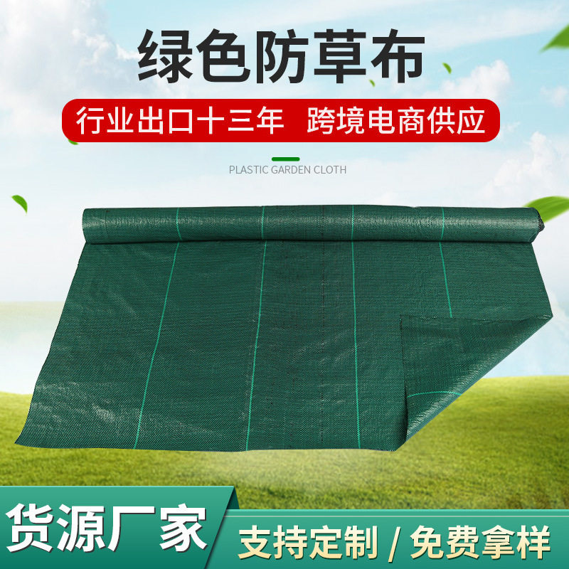 厂家供应黑绿色园林地布园艺地布防草布绿色除草布防草地布盖草布