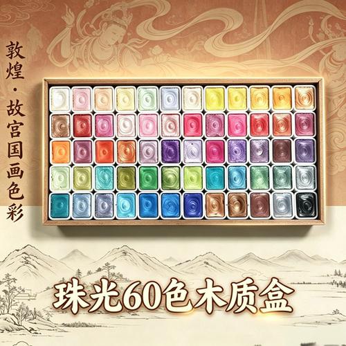 敦煌珠光水彩固体颜料套装美甲缠花唐卡国画彩绘儿童美术绘画