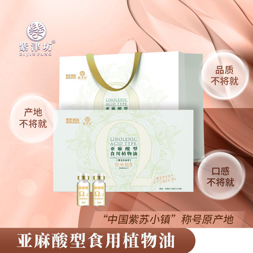 高含量亚麻酸≥80%紫苏小镇地标