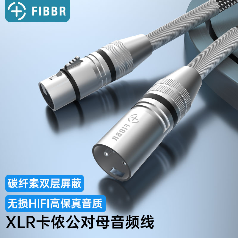 FIBBR/菲伯尔 卡农线XLR音频线卡侬公对母平衡线麦克风声卡话筒线 影音电器 线材 原图主图