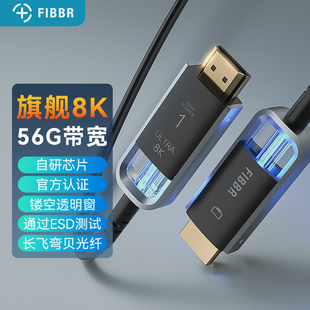 FIBBR 8k旗舰级光纤HDMI 2.1发烧家庭影院投影56G超大带宽 Ultra