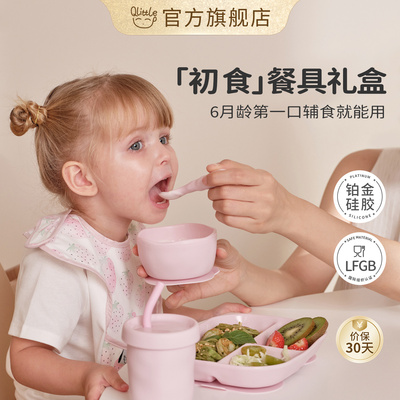Qlittle【初食】辅食套装礼盒