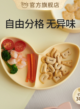 Qlittle宝宝餐盘硅胶分隔盘儿童吃饭专用餐盘防摔