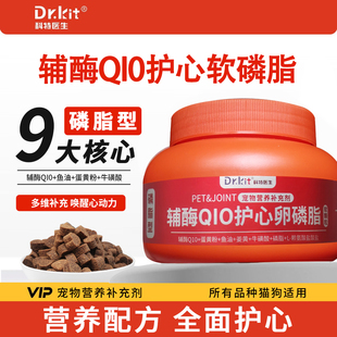 宠物辅酶Q10猫咪狗狗保护心脏肥大强心肌健康辅助调理老年猫犬用