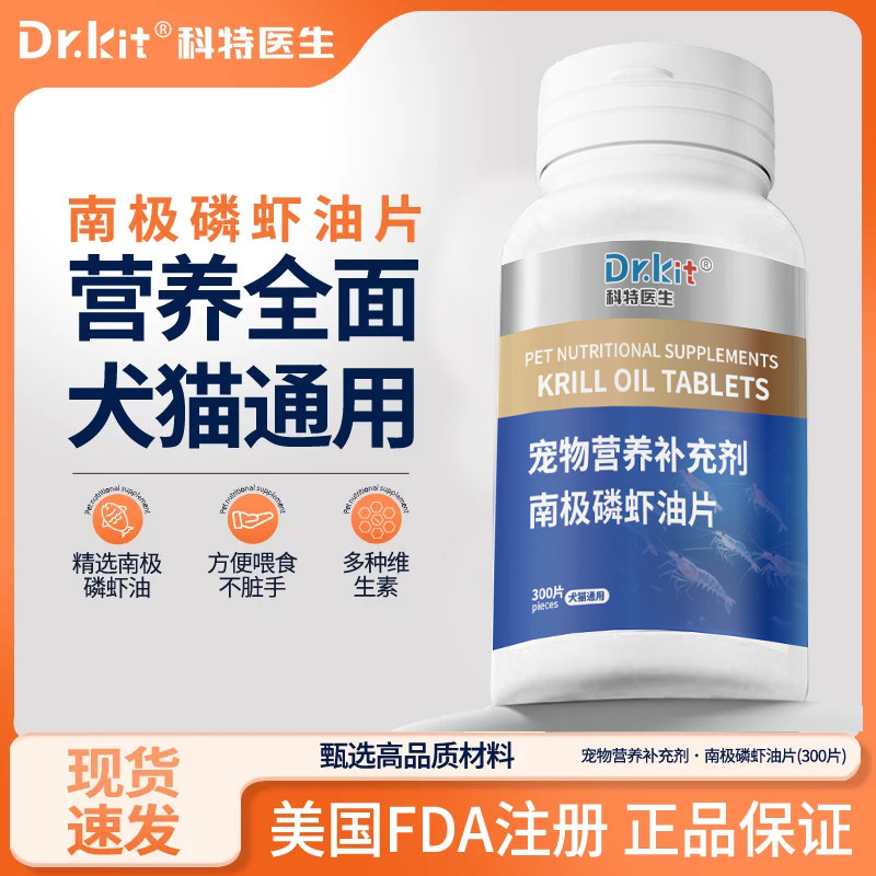 南极磷虾鱼油片猫咪狗狗专用宠物掉毛虾青素深海卵磷脂omega3,宠物/宠物食品及用品,猫卵磷脂/鱼油/海藻粉,淘宝优惠券,粉丝福利购,淘宝优惠卷
