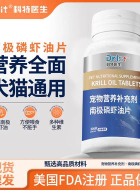 南极磷虾鱼油片猫咪狗狗专用宠物掉毛虾青素深海卵磷脂omega3