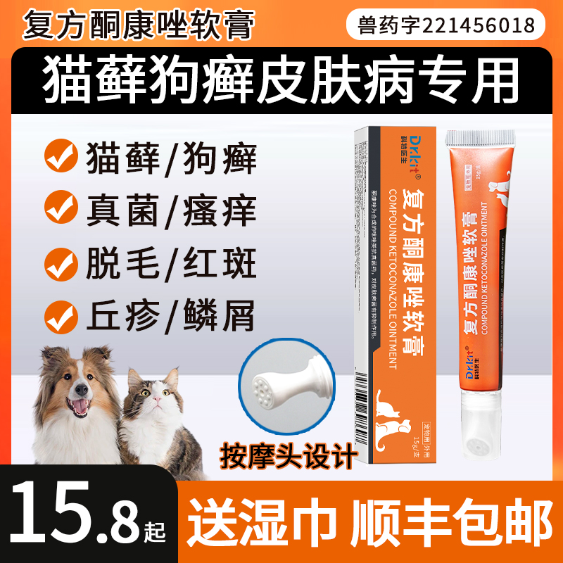 猫藓外用药软膏真菌掉毛专用药