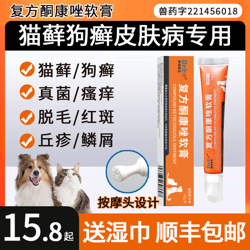 猫藓外用药软膏真菌掉毛专用药